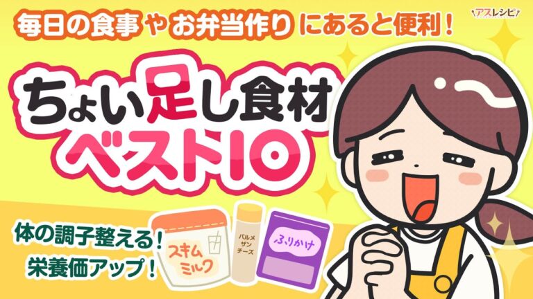 【お手軽！栄養価アップ術】あると便利な「ちょい足し食材」ベスト10