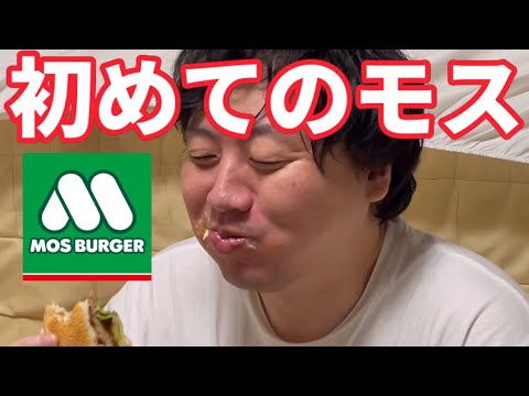 モスバーガーを初めて食べる怪物くん【白いモスバーガー】