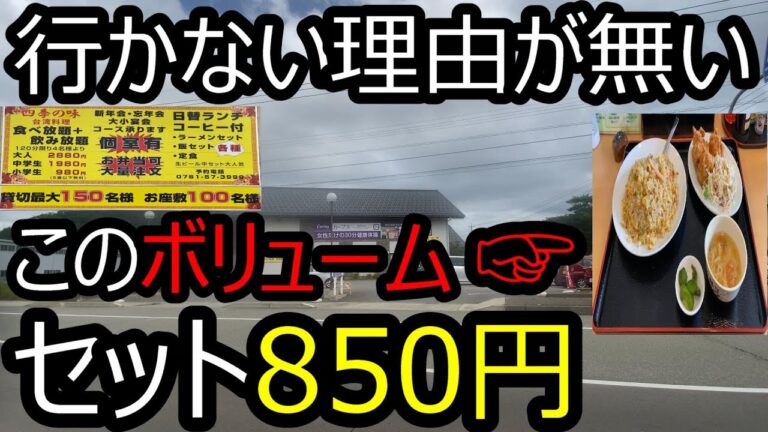 量はかなり多いため大盛りは気を付けてください‼︎ 好みはあれどハズレなし‼︎ 台湾料理四季の味‼︎#台湾料理四季の味#石川県台湾料理#台湾料理第203【グルメ】【昼と夜営業】【石川県能美市】