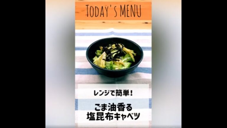 【レンジで簡単！】ごま油香る塩昆布キャベツ