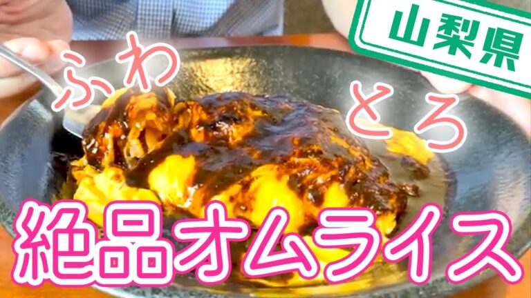 【山梨県】【22種類】その日の気分で好きなオムライス「和風洋食屋紙ひこうき」