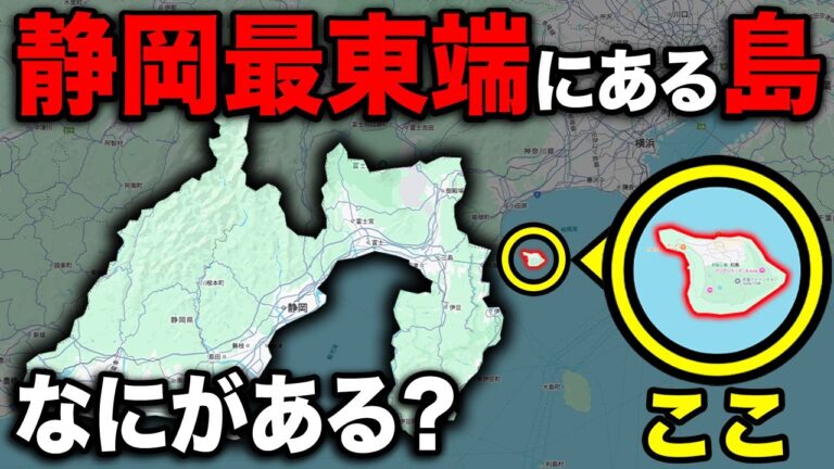 実は静岡の最東端にある"謎の島"に行ってきた！異世界すぎる光景が…