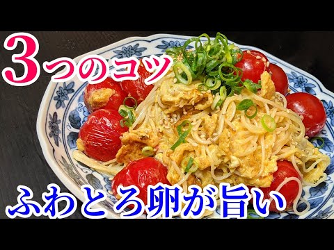 トマトと卵のそうめんチャンプルー 作り方！簡単で、ふわとろに仕上がる3つのコツ