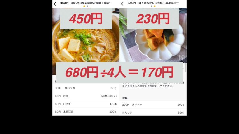 【節約主夫】今日の献立170円(豚バラ味噌鍋、かぼちゃの煮物)経理マン