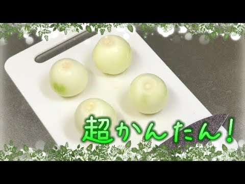 ペコロスを丸ごと煮込んだスープを作ってみた！