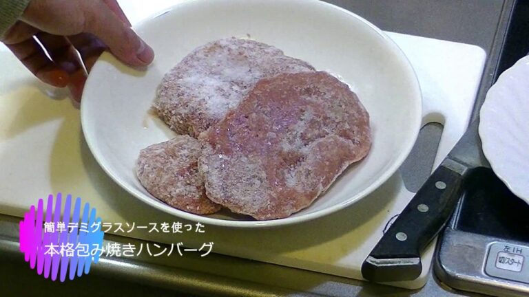 冷凍保存しておいたカチコチのハンバーグを解凍することなく一瞬で本格的な包み焼きハンバーグに変身させる方法