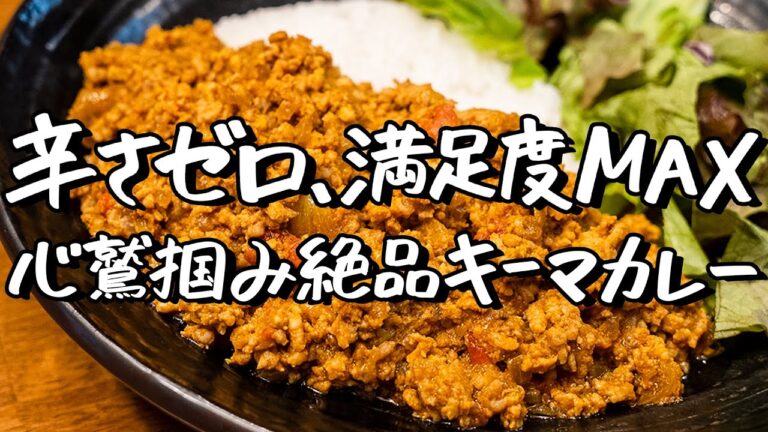 スパイスカレー作るならまずコレ！おかわり不可避の絶品キーマカレー【SPICY CURRY 魯珈・齋藤絵理】｜クラシル #シェフのレシピ帖