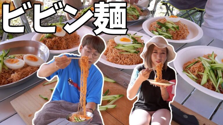 【韓国で辛ラーメン並に人気】パルドビビン麺の作り方＋モッパン【韓国料理レシピ】