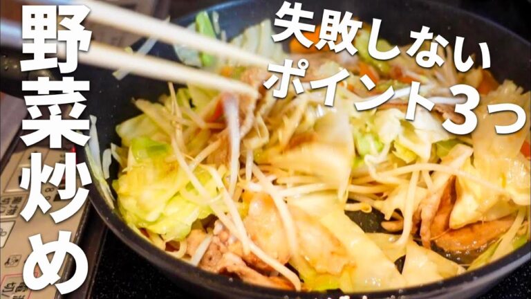 【肉野菜炒め】３つのコツで誰でもカンタンにおいしく作れるレシピ紹介します