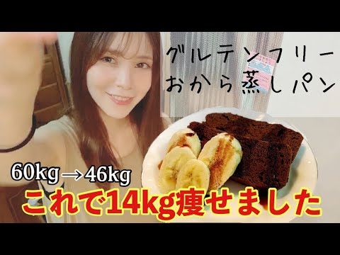 【ダイエット】かんたんおから蒸しパン【ダイエットレシピ】