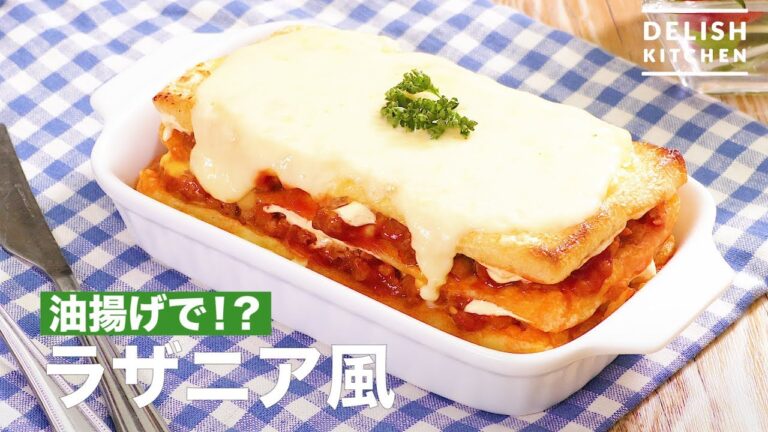 油揚げで?!ラザニア風　｜　How To Make  Lasagna-style