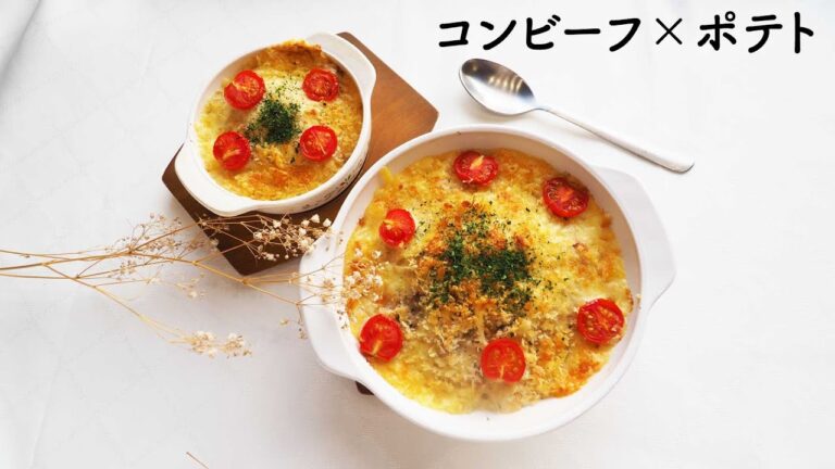 誰でも作れる簡単おもてなし料理🍳失敗なしのポテトグラタン