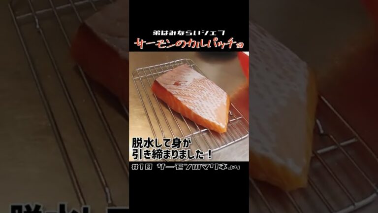 【おうちで簡単】「サーモンのカルパッチョ」の作り方！