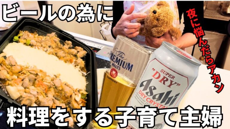 【大量チーズ最強】悩んだら、厄ばらいよりも酒を飲んで寝なアカン！不幸続きの酒飲み主婦。