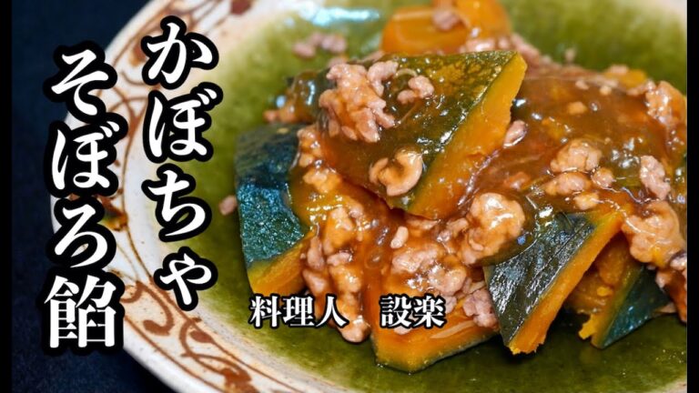 フライパンひとつで【かぼちゃのそぼろ餡かけ】の作り方　いつものかぼちゃの煮物が少し豪華な一品になります　寒い夜には温まる餡掛けが美味しい