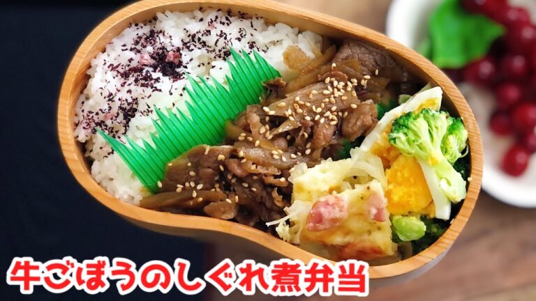 【凝っているようで意外と簡単！牛ごぼうのしぐれ煮弁当🎶】ENGsub lunch bento box