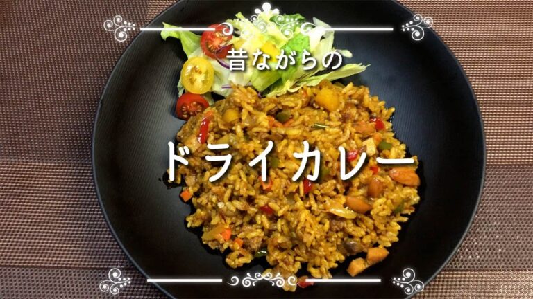 【昔ながらのドライカレー】昔はこれがドライカレーでした。うまいカレーチャーハンです！