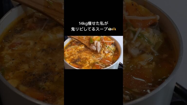 【ダイエット飯🔥】トマトとキノコの酸辣スープ🍲#ダイエットレシピ #料理 #自炊 #簡単レシピ #ダイエット