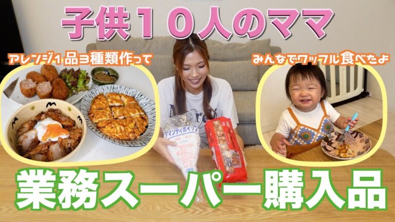 【大家族】業務スーパーでお弁当の食材メインの買い物をしたので購入品紹介しました