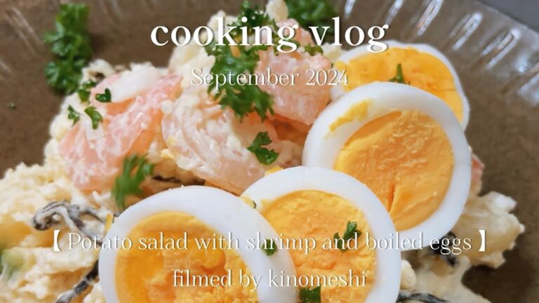 料理vlog ┆エビとゆで卵のポテサラ🧑‍🍳┆元カフェオーナーのおうちごはん🍽┆料理備忘録┆きのめし┆