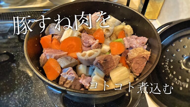 【家庭料理】体を温めよう♫根菜と豚すね肉の煮込み