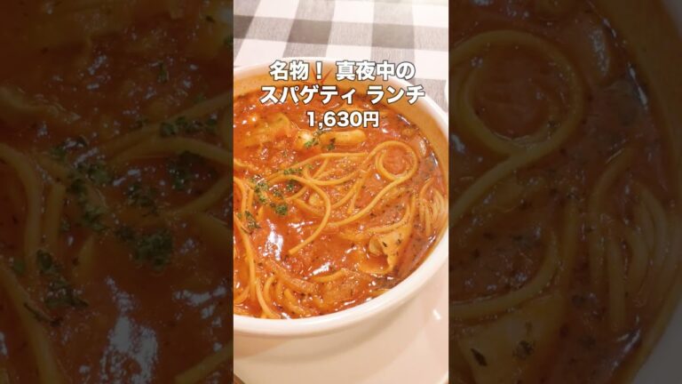 目が覚めるようなインパクト！ピリ辛のスープパスタ - イルキャンティ京都