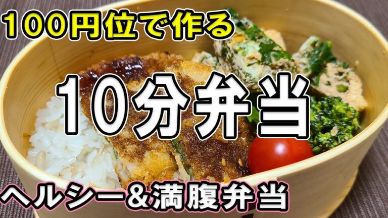 【 10分弁当 】豚梅しそミルフィーユカツ弁当の作り方！冷めてもサクサク！揚げずにヘルシー～子供から大人まで大人気なおいしい節約お弁当作り/旦那弁当/毎日弁当/冷蔵庫の材料で作れる〜【bento】