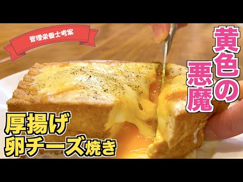 【黄色い悪魔】厚揚げとろ〜り卵チーズ焼きの作り方♪おつまみにもピッタリなレシピ！もちろん副菜でもOK！半熟卵とアツアツのとろけるチーズがたまらない♪