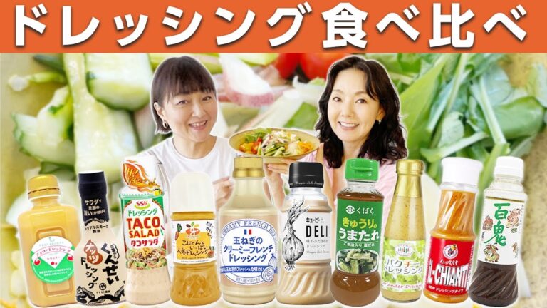 【ドレッシング食べ比べ】とよた真帆が10種類の中から一番おいしいドレッシングを選びます！【フォロ・くんせいナッツ・タコサラダ・パクチー】