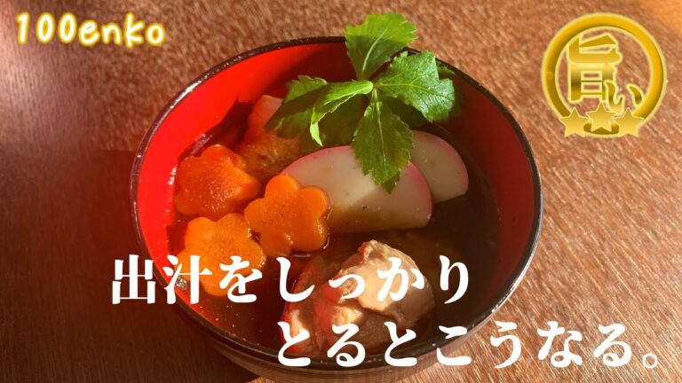 簡単だけど、あの味がでる「本気のお雑煮」…これがすごい！！