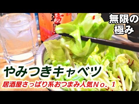 【やみつきキャベツ】とまらない！最高で万能のたれ！居酒屋風ざく切りキャベツの作り方/作り置き/副菜/おうち居酒屋おつまみ/簡単節約レシピ/健康美食