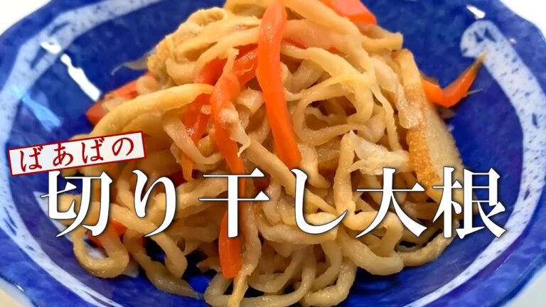 切り干し大根の煮物とサラダ　めんつゆで簡単♪ 煮物　すぐ出来る食感最高サラダ　お弁当に常備菜に