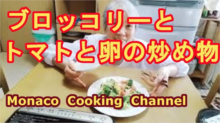 「ブロッコリーとトマトと卵の炒め物」彩りが食欲をそそります！