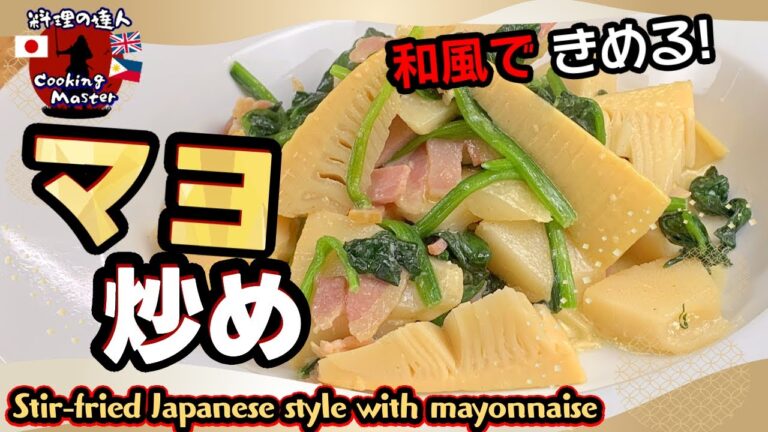 【ご飯のおかず】たけのことベーコンのガーリックマヨ炒め 旬の食材を使った簡単レシピ