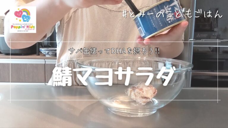 子どもが大好きマヨネーズ味!!鯖マヨ大根サラダ【サバ缶消費】