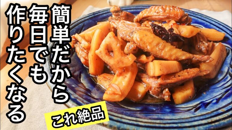 【れんこんと鶏肉】フライパンで作る簡単な煮物｜何度も作りたくなるレシピ｜秋冬のおかず｜蓮根レシピ