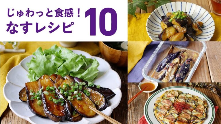 【なすレシピ10選】じゅわっ！とろっ食感！今の時期に試したい♪｜macaroni（マカロニ）