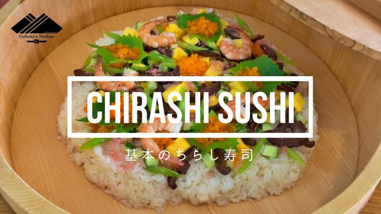 【基本のちらし寿司の作り方】Chirashi Sushi