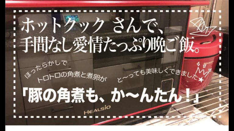 ＊44＊【トロトロの豚の角煮】🤓『タマゴ』と『コンニャク』も一緒に煮てみました♪つけ合わせは、ほうれん草のお浸しです🤗