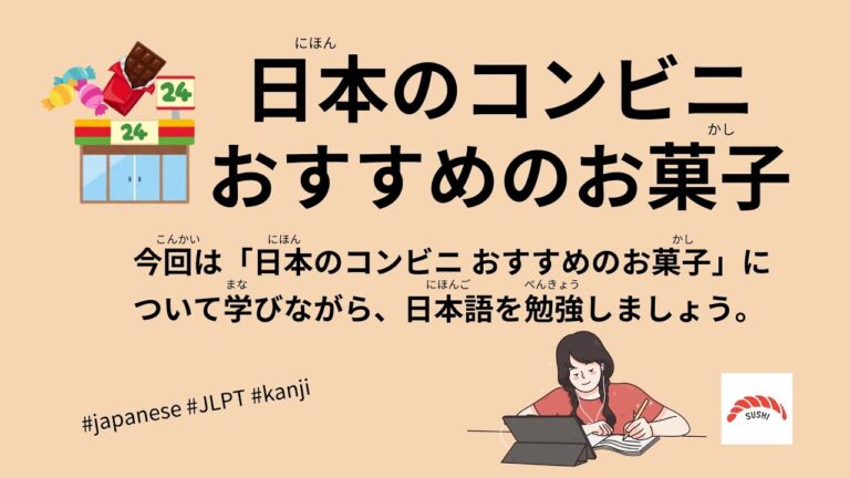 90 Minutes Simple Japanese Listening - Japanese convenience stores Recommended sweets #jlpt