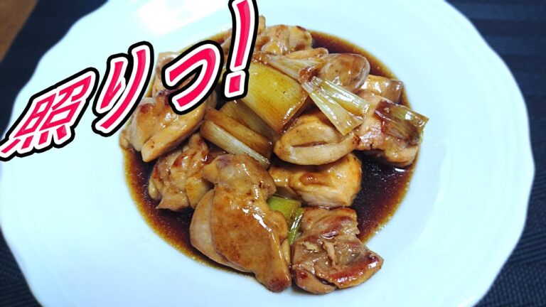 ネギ鶏の照り焼き