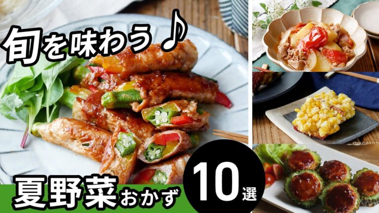 【夏野菜おかず10選】今食べたい！夕飯のメインおかずに♪｜macaroni（マカロニ）