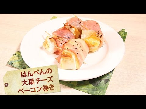 はんぺんの大葉チーズベーコン巻き