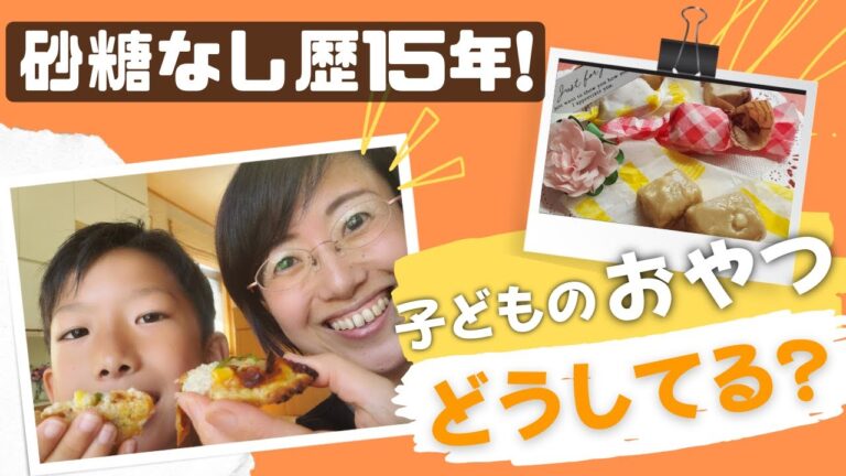 砂糖なし歴15年！楽々砂糖なし育児が出来ちゃう秘密、伝えます！