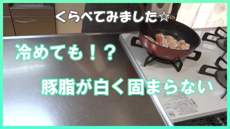 🌸🍑【ひと工夫】冷めても豚脂が白く固まらないひと工夫♪豚バラ肉を使って比べてみました☆冷めても美味しいお弁当を頂くために✨