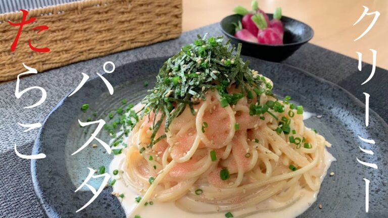 【ボウルで和えるだけ】簡単たらこパスタの作り方。