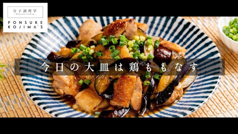 焼きタレde最速優勝！「鶏ももなす」【日本イチ丁寧なレシピ動画】