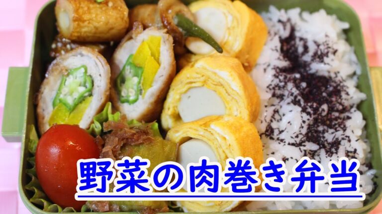 かごっまおごじょ×ＫＫＢ おすすめレシピ！今回は「野菜の肉巻き弁当」