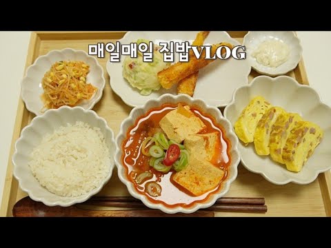 집밥브이로그| 잘먹은 사람이 때깔도 좋다(김치찌개, 계란말이, 감자샐러드, 치즈오븐파스타, 분식, 유부초밥)