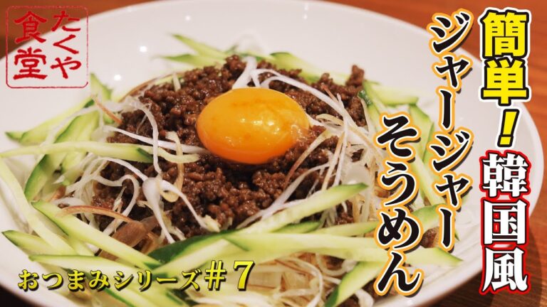 【神レシピ】そうめん＆コチュジャン＆お酢で本格ジャージャー麺を作る方法